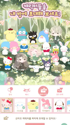 헬로키티 스윗파티 screenshot