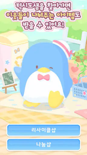 헬로키티 스윗파티 screenshot