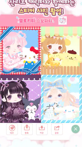 헬로키티 스윗파티 screenshot
