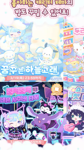 헬로키티 스윗파티 screenshot