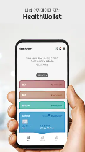 헬스월릿(HealthWallet) -건강을 월릿하다! screenshot
