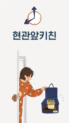 현관앞키친 screenshot