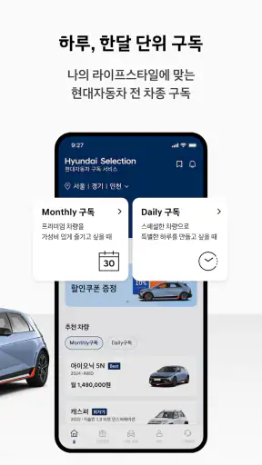 현대 제네시스 셀렉션 - 공식 현대자동차 구독 서비스 screenshot