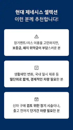 현대 제네시스 셀렉션 - 공식 현대자동차 구독 서비스 screenshot