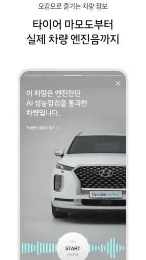 현대/제네시스 인증중고차 screenshot