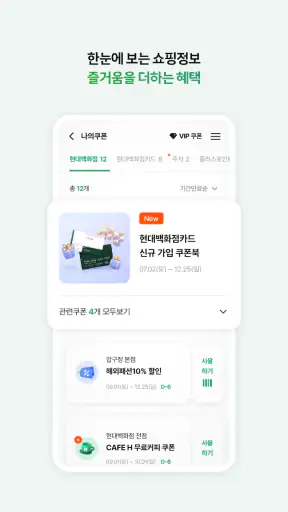 현대백화점 screenshot