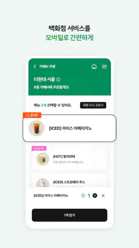 현대백화점 screenshot