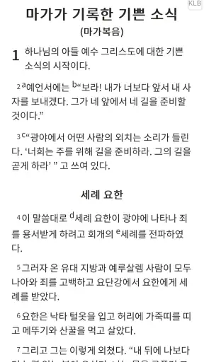 현대인의 성경 screenshot