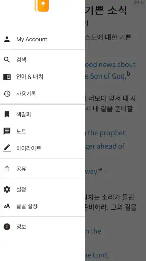 현대인의 성경 screenshot
