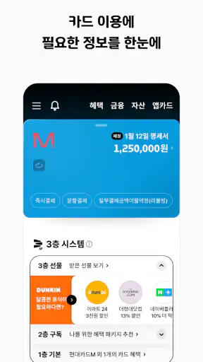 현대카드 screenshot