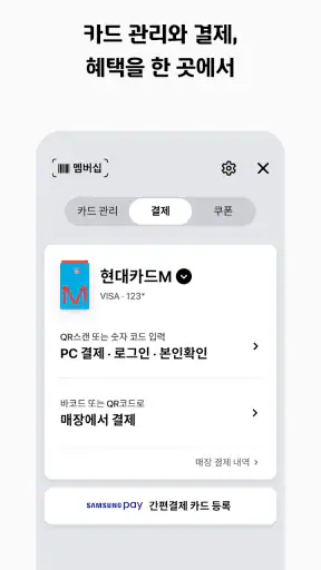 현대카드 screenshot