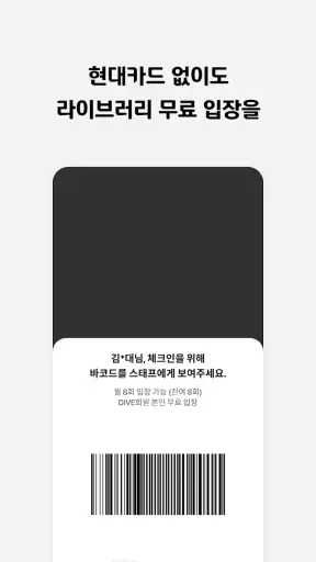 현대카드 DIVE screenshot