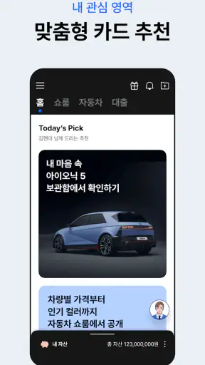 현대캐피탈 공식 앱 - 신차할부, 다이렉트, 내차팔기 screenshot
