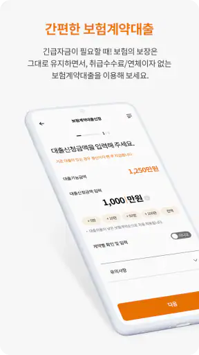 현대해상 screenshot
