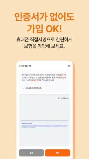 현대해상 다이렉트 공식 APP screenshot