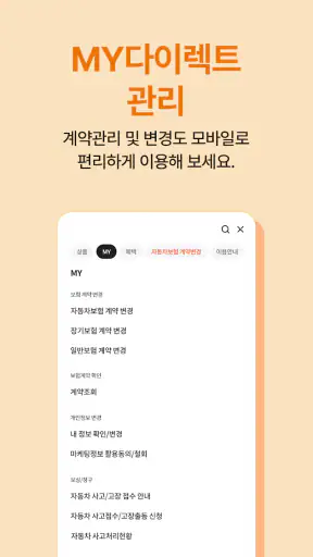 현대해상 다이렉트 공식 APP screenshot