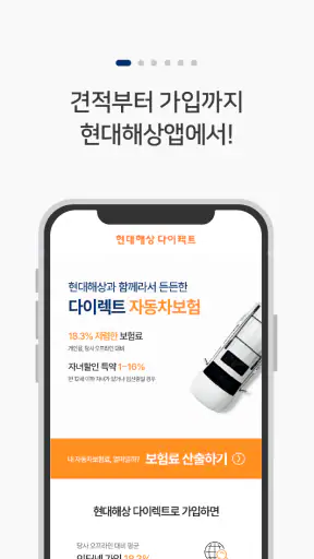 현대해상 다이렉트 자동차보험(ShowM) screenshot