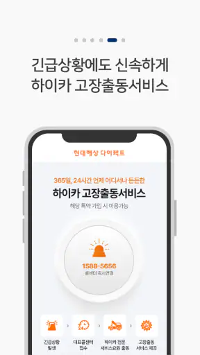 현대해상 다이렉트 자동차보험(ShowM) screenshot