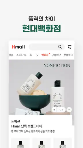 현대홈쇼핑 screenshot