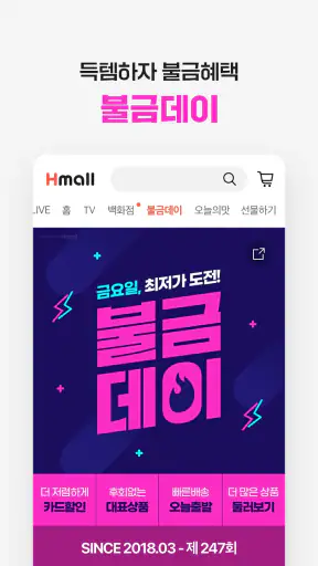 현대홈쇼핑 screenshot