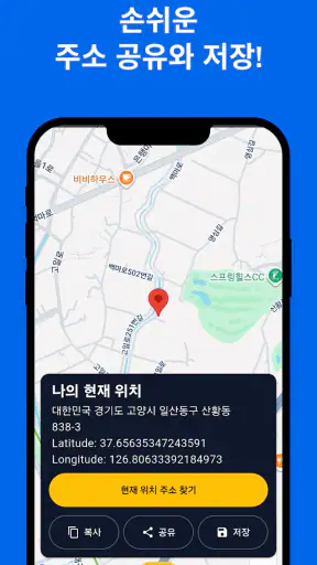 현재위치주소 - 지금 내 좌표, 위도, 경도, GPS screenshot