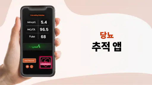 혈당 추적기 : 당뇨병 테스트 포도당 로그 screenshot