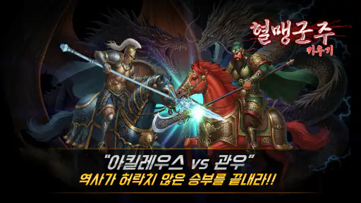 혈맹군주 키우기 : 방치형 RPG screenshot