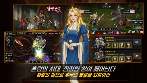 혈맹군주 키우기 : 방치형 RPG screenshot