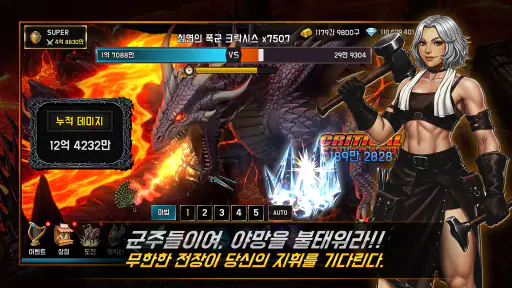 혈맹군주 키우기 : 방치형 RPG screenshot