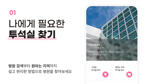 혈액투석 더한걸음 - 전국 투석병원 소개 및 상담 screenshot