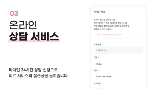 혈액투석 더한걸음 - 전국 투석병원 소개 및 상담 screenshot
