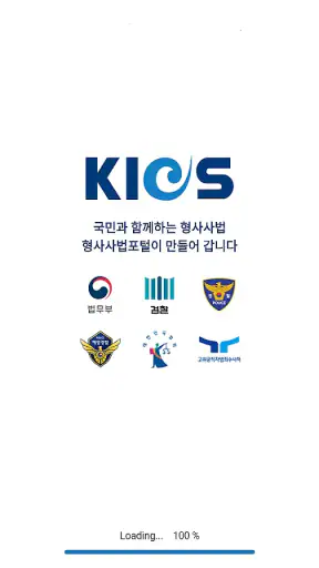 형사사법포털 screenshot
