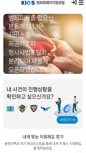 형사사법포털 screenshot