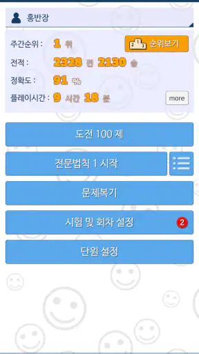 형사소송법 OX -기출문제를 통한 조문,판례,이론 학습 screenshot