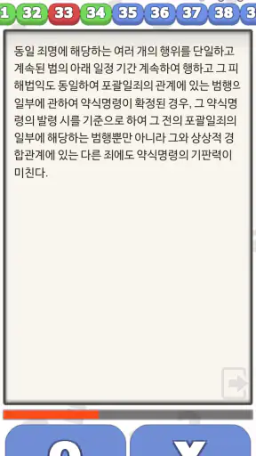 형사소송법 OX -기출문제를 통한 조문,판례,이론 학습 screenshot