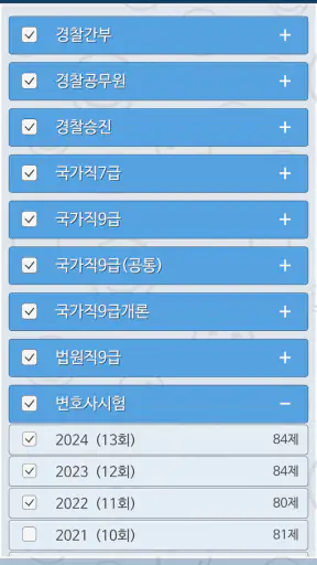 형사소송법 OX -기출문제를 통한 조문,판례,이론 학습 screenshot