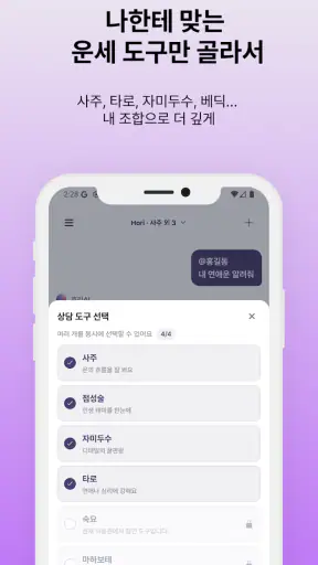 호리AI - 사주, 타로, 점성술 AI 상담 screenshot