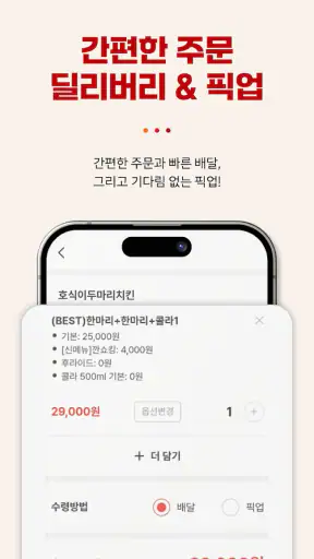 호식이두마리치킨 screenshot