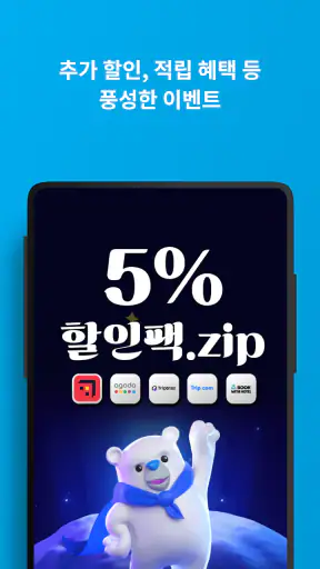호텔스컴바인: 호텔 ∙ 항공권 ∙ 렌터카 screenshot