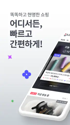 홈앤쇼핑 - 깐깐함이 찾은 정답, 홈앤쇼핑 screenshot
