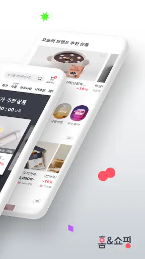 홈앤쇼핑 - 깐깐함이 찾은 정답, 홈앤쇼핑 screenshot