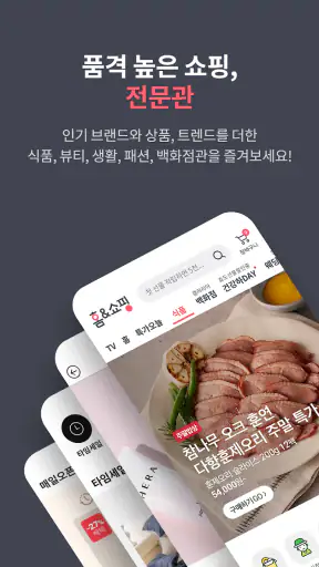 홈앤쇼핑 - 깐깐함이 찾은 정답, 홈앤쇼핑 screenshot