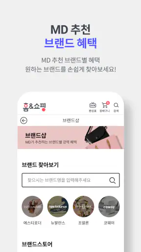 홈앤쇼핑 - 깐깐함이 찾은 정답, 홈앤쇼핑 screenshot