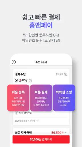 홈앤쇼핑 - 깐깐함이 찾은 정답, 홈앤쇼핑 screenshot
