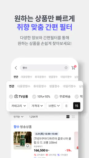 홈앤쇼핑 - 깐깐함이 찾은 정답, 홈앤쇼핑 screenshot