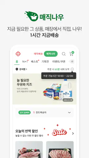 홈플러스 – 마트에서 직접오는 신선한 장보기 screenshot