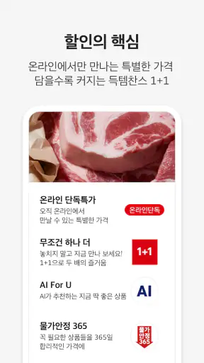 홈플러스 – 마트에서 직접오는 신선한 장보기 screenshot