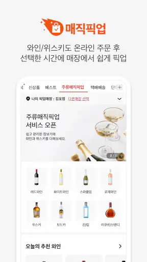 홈플러스 – 마트에서 직접오는 신선한 장보기 screenshot