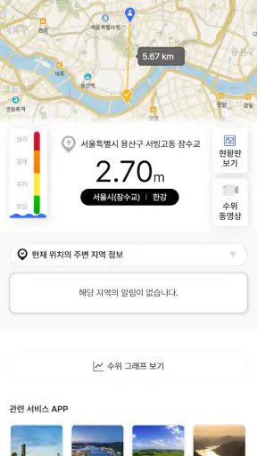 홍수알리미 screenshot