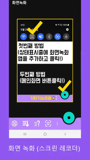 화면녹화 스크린레코더 - 화면영상찍기 녹화프로그램 screenshot